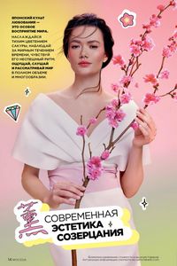 Каталог faberlic 1 2023 Казахстан страница 14