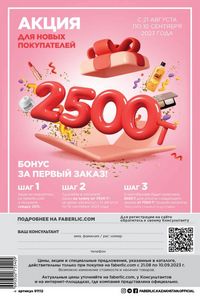 Каталог faberlic 12 2021 Казахстан страница 259