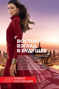 Каталог faberlic 14 2021 Казахстан страница 2