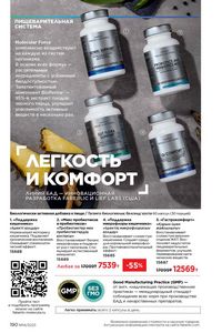 Каталог faberlic 14 2021 Казахстан страница 190