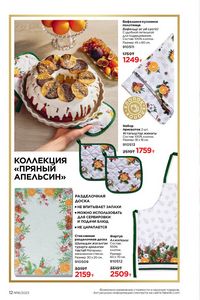 Каталог faberlic 16  Казахстан страница 12
