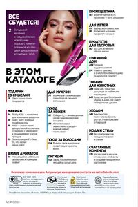 Каталог faberlic 17  Казахстан страница 12