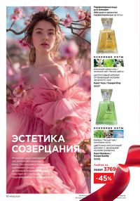 Каталог faberlic 8 2022 Казахстан страница 10