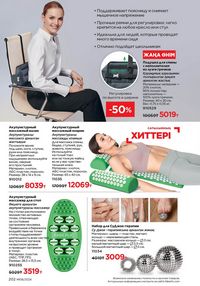 Каталог faberlic 8  Казахстан страница 201