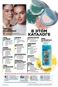 Каталог faberlic 9 2022 Казахстан страница 8