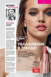 Каталог faberlic 9 2022 Казахстан страница 11
