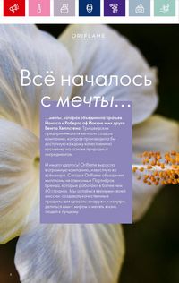 Каталог Oriflame 1 2022 Казахстан страница 6