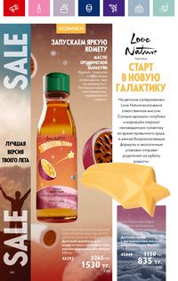 Каталог Орифлейм 10  Казахстан страница 144