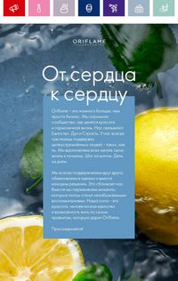 Каталог Oriflame 11 2021 Казахстан страница 6