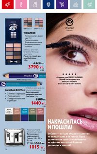 Каталог Oriflame 11 2021 Казахстан страница 42