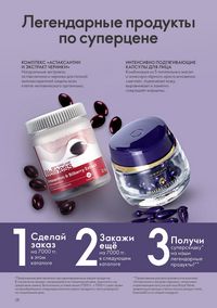 Каталог Oriflame 12 2021 Казахстан страница 30