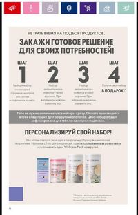 Каталог Oriflame 13 2021 Казахстан страница 18