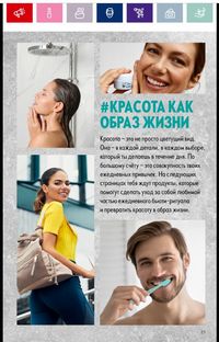 Каталог Oriflame 13 2021 Казахстан страница 25