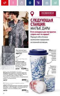 Каталог Oriflame 17 2021 Казахстан страница 18