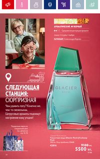Каталог Oriflame 17 2021 Казахстан страница 30