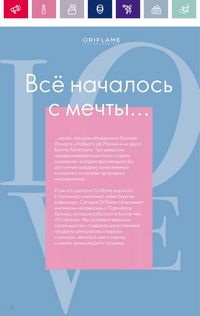 Каталог Oriflame 2 2022 Казахстан страница 14