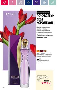 Каталог Oriflame 2 2022 Казахстан страница 60