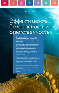 Каталог Oriflame 6 2022 Казахстан страница 8
