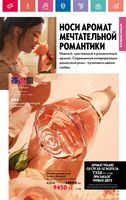 Каталог Oriflame 7 2022 Казахстан страница 59