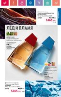Каталог Oriflame 7 2022 Казахстан страница 81