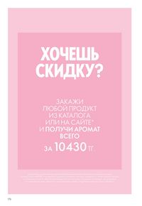 Каталог Орифлейм 7 2023 Казахстан  180
