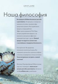 Каталог Oriflame 8 2022 Казахстан страница 14