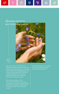 Каталог Oriflame 9 2022 Казахстан страница 7
