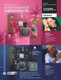 Каталог AVON Декабрь 12 2021 Казахстан страница 195
