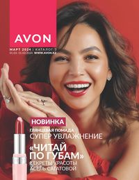Каталог AVON 3 Март  Казахстан  1