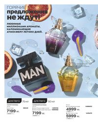 Каталог AVON 7 Июль  Казахстан страница 198