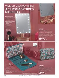 Каталог AVON 9 Сентябрь  Казахстан страница 176